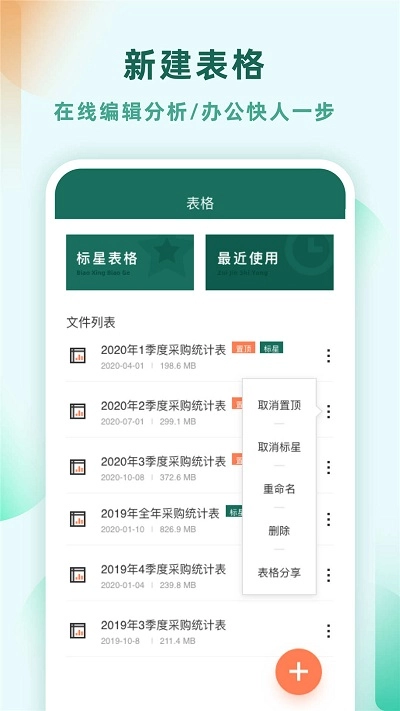 excel电子表格制作2025截图1