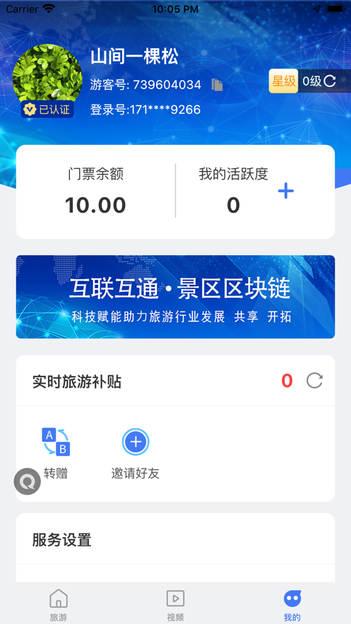 旅游联盟链截图2