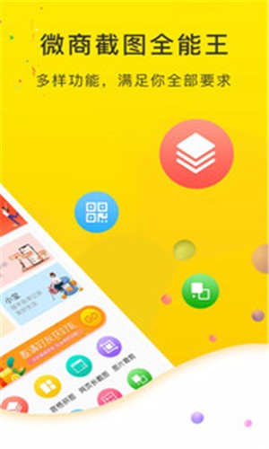 微商截图全能王截图1