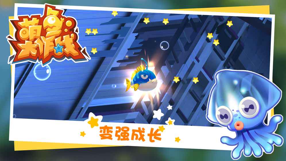 萌鱼大作战截图2