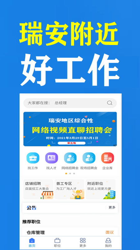 瑞安人才网手机版截图0