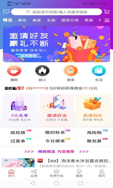 爱省猫截图3