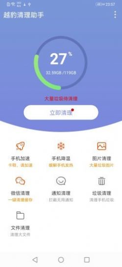 越豹清理助手截图2