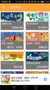 良友电台截图1