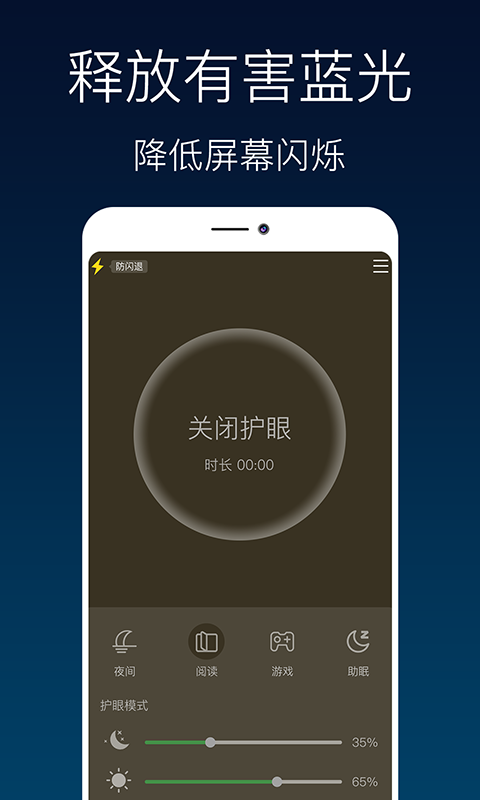 夜间模式护眼宝截图4