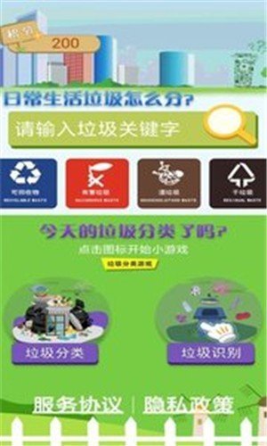 垃圾归属地截图0