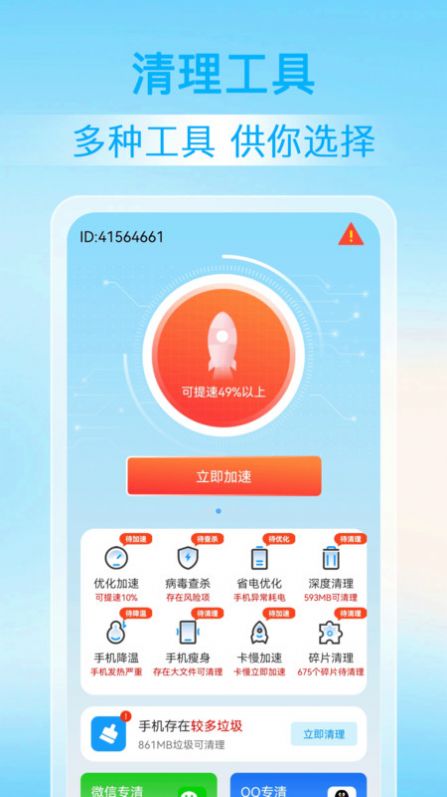 神探清理截图1