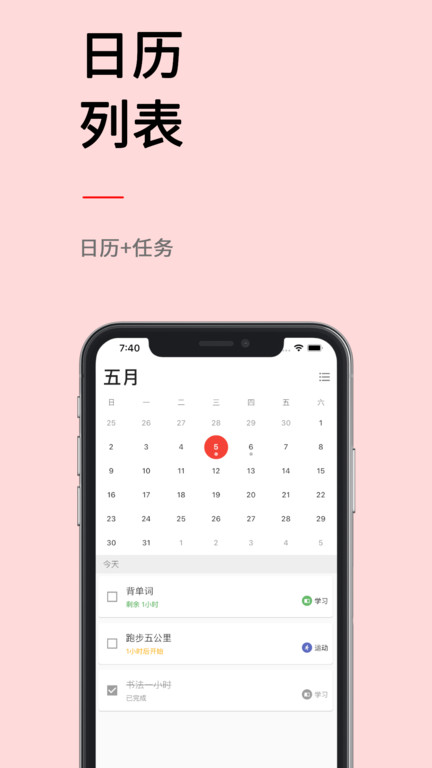 极简计划软件截图3