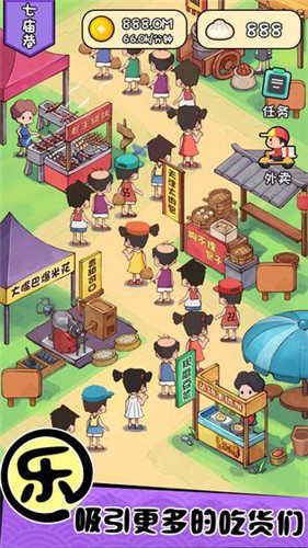 天天路边摊截图0