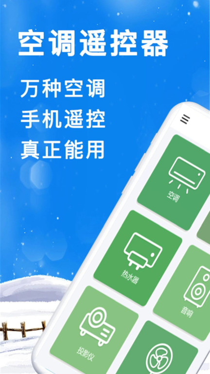 青创手机遥控器截图0