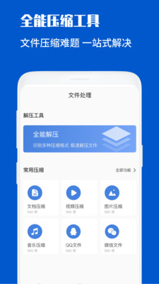 解压缩文件助手截图0