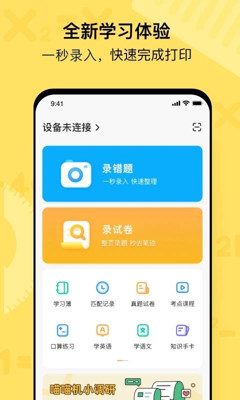 喵喵机最新版截图3