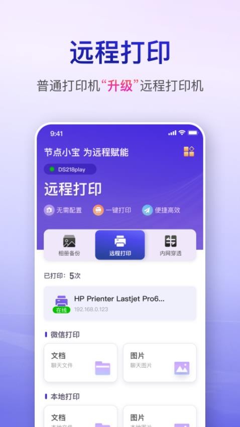 节点小宝截图1
