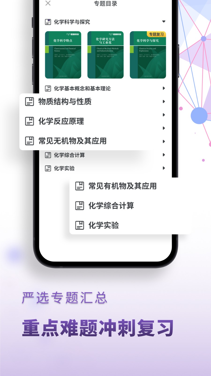高中化学截图1