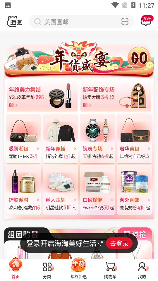 海淘免税店安装截图3