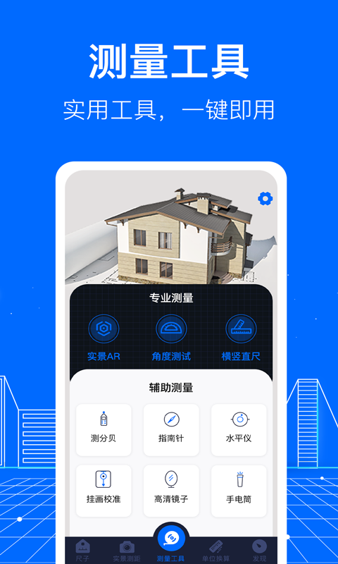 AR测距截图0
