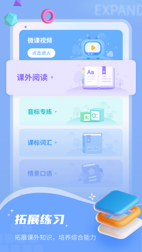 小郎英语听说手机版截图2