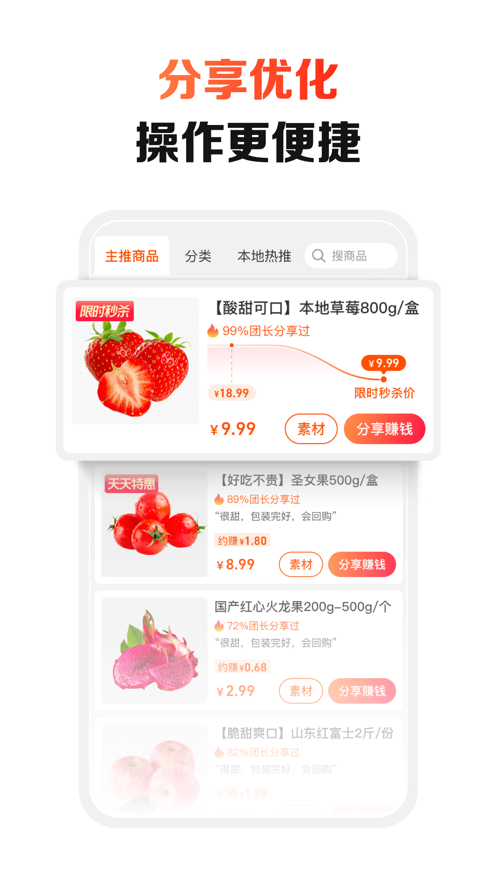 淘菜菜团长截图1