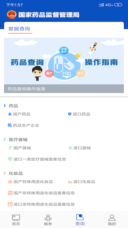 中国药品监管截图2