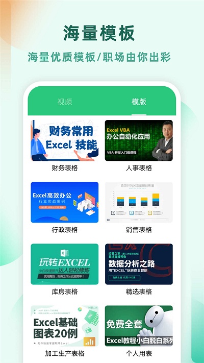 excel电子表格制作2025截图2