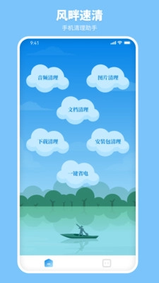 风畔速清截图3