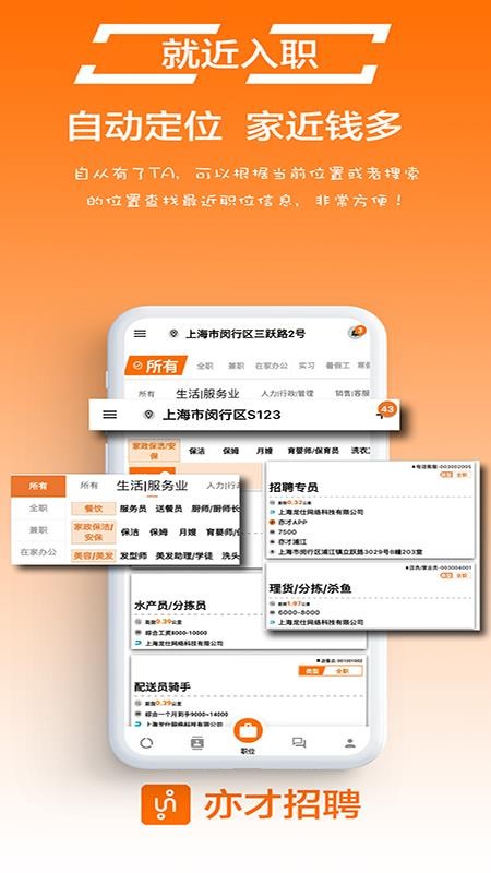 亦才招聘软件截图3