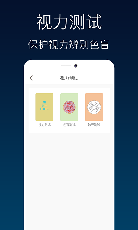 夜间模式护眼宝截图3