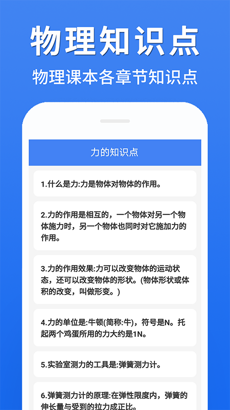 初中物理大全安卓版截图3