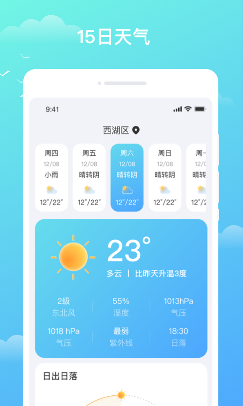 天气盒子 1