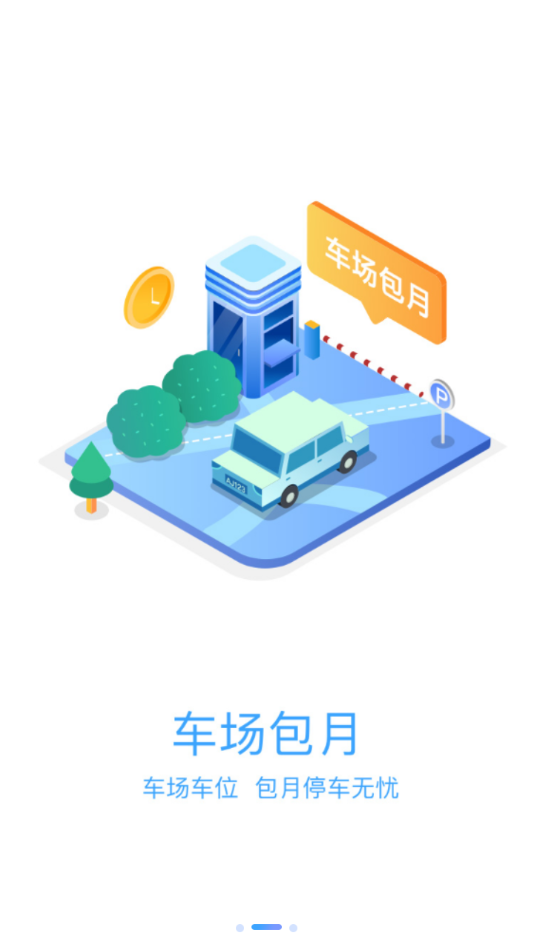 光州智慧停车截图2