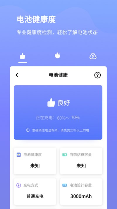 电池省电专家截图2