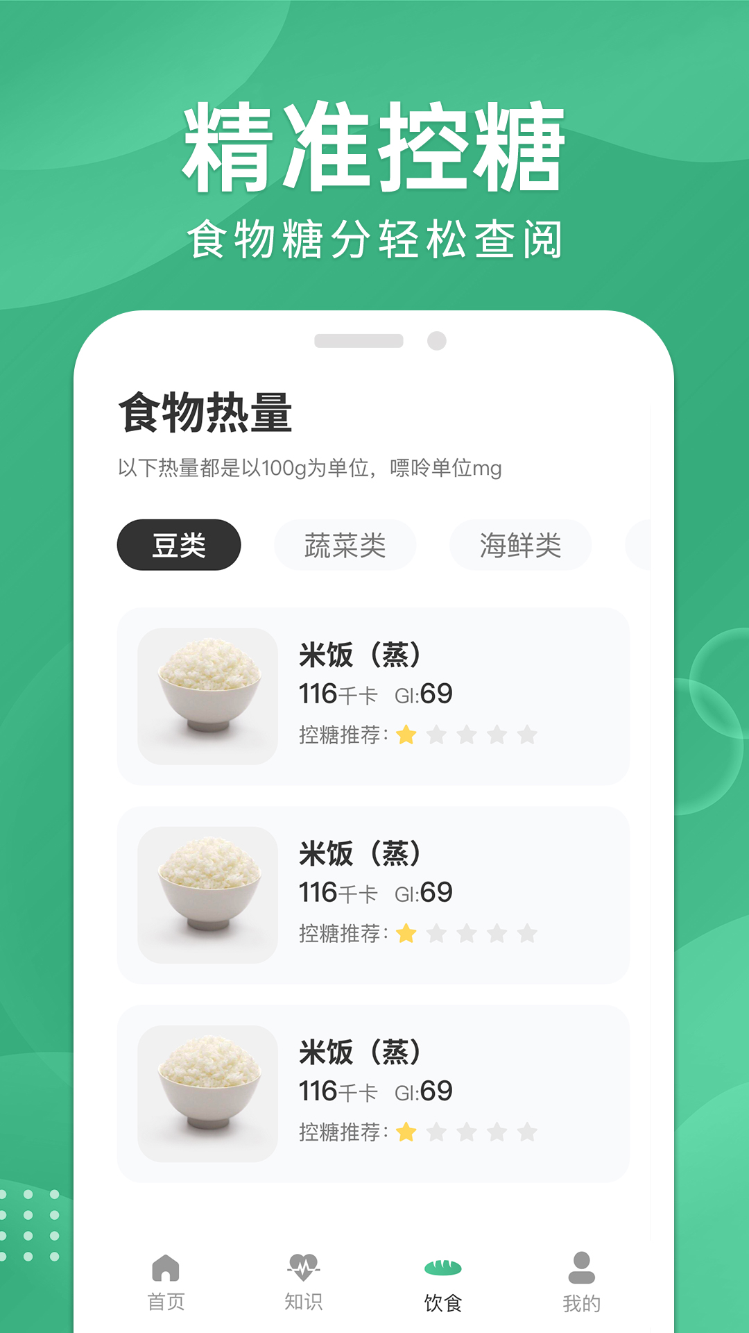血糖宝截图2