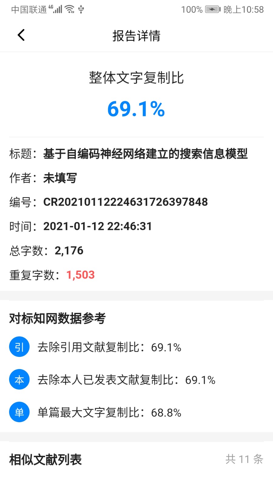 方舟论文查重截图1