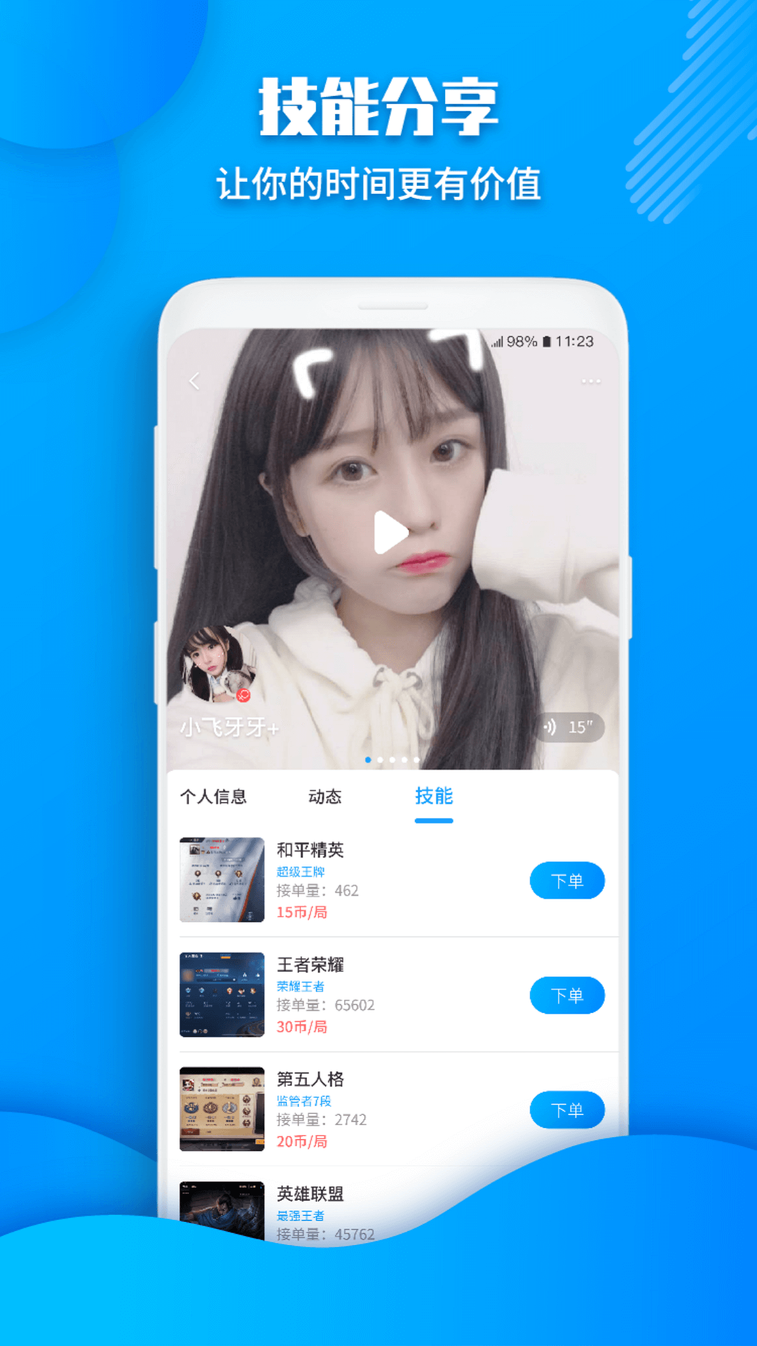多多陪玩截图3