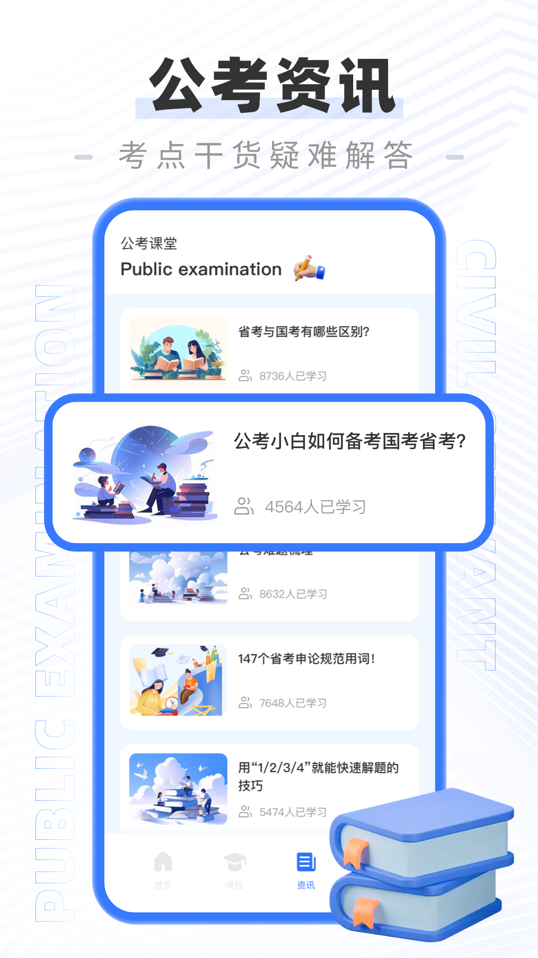 公务员公考题库截图2