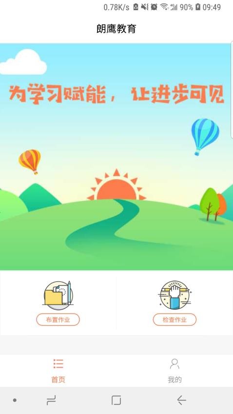 轻松英语教师端截图3