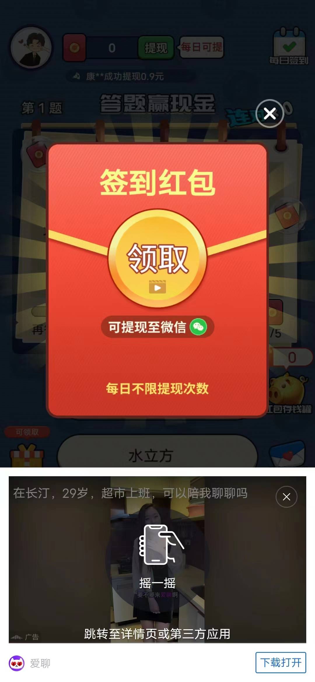 三毛答题截图1