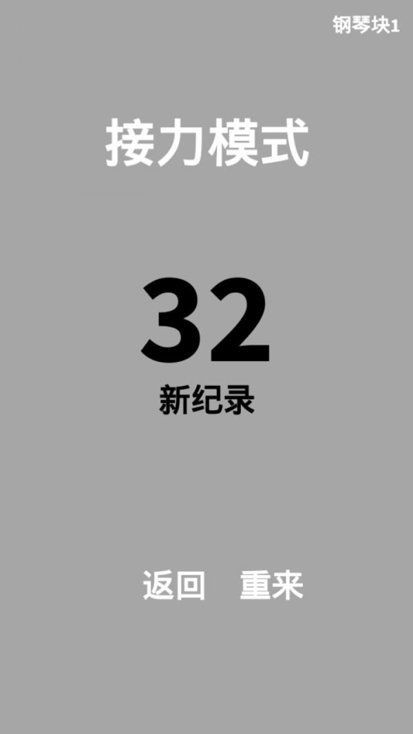 钢琴块1不用登陆截图0