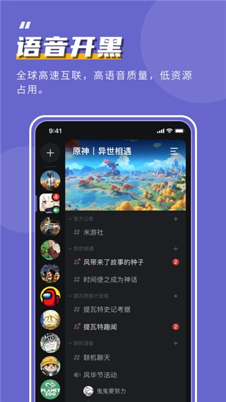 kook语音最新版截图1