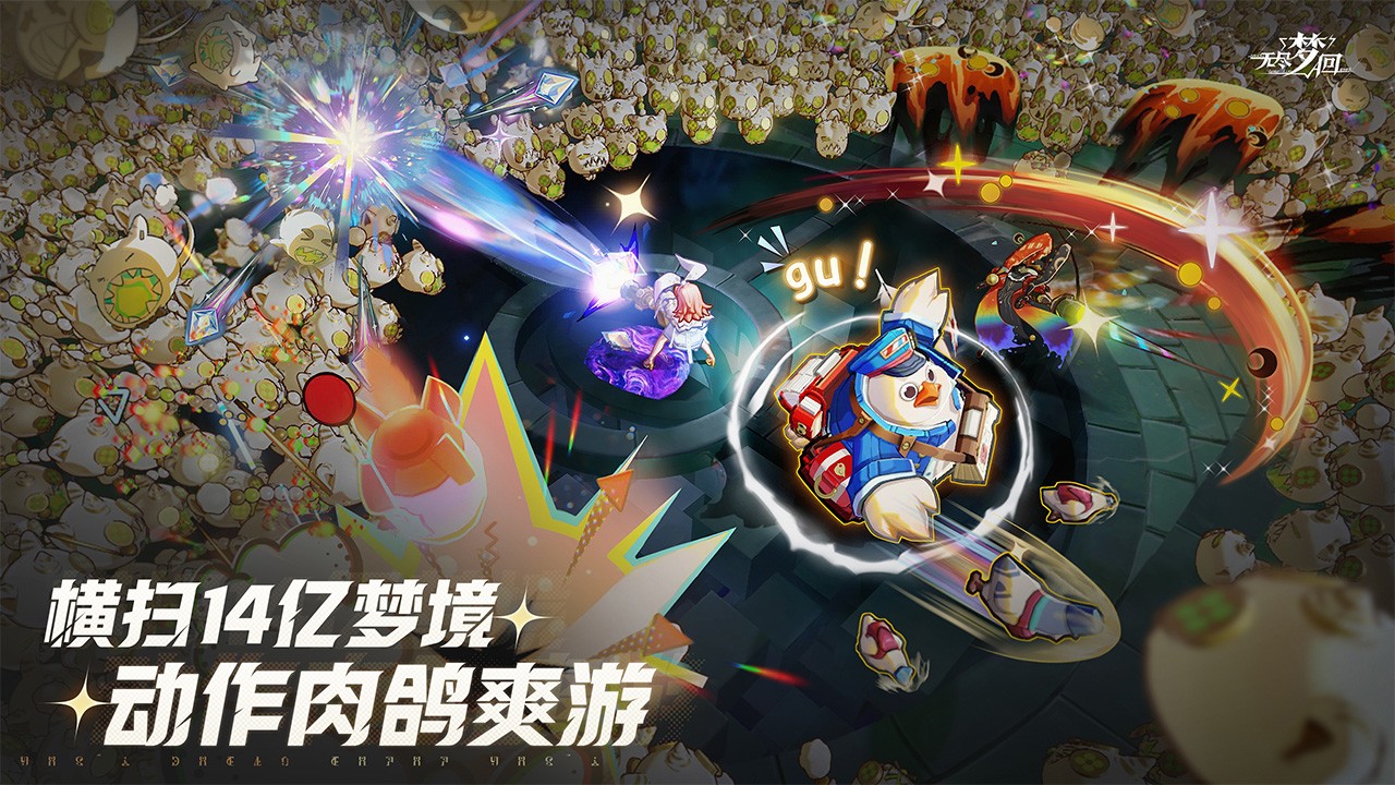 无尽梦回中文版截图0