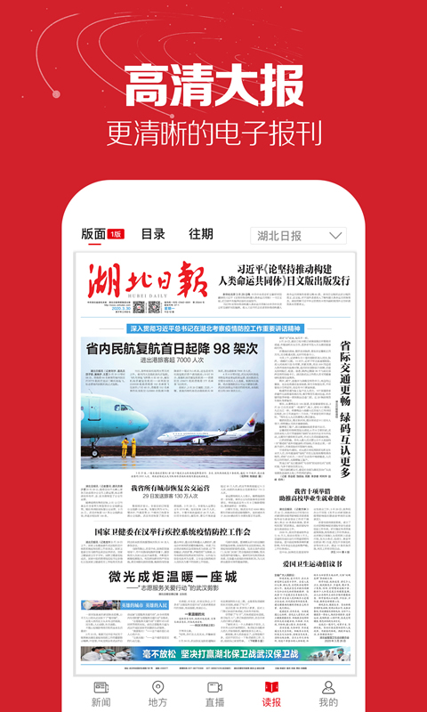 湖北日报农村版截图0
