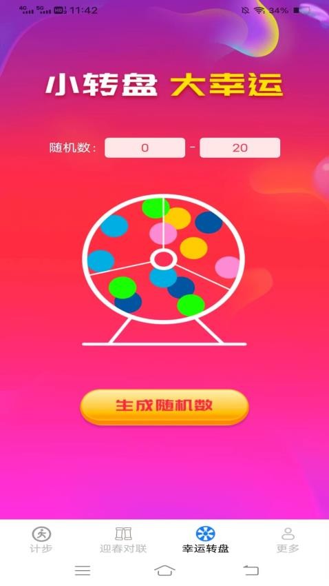 迎春步步花最新版截图0