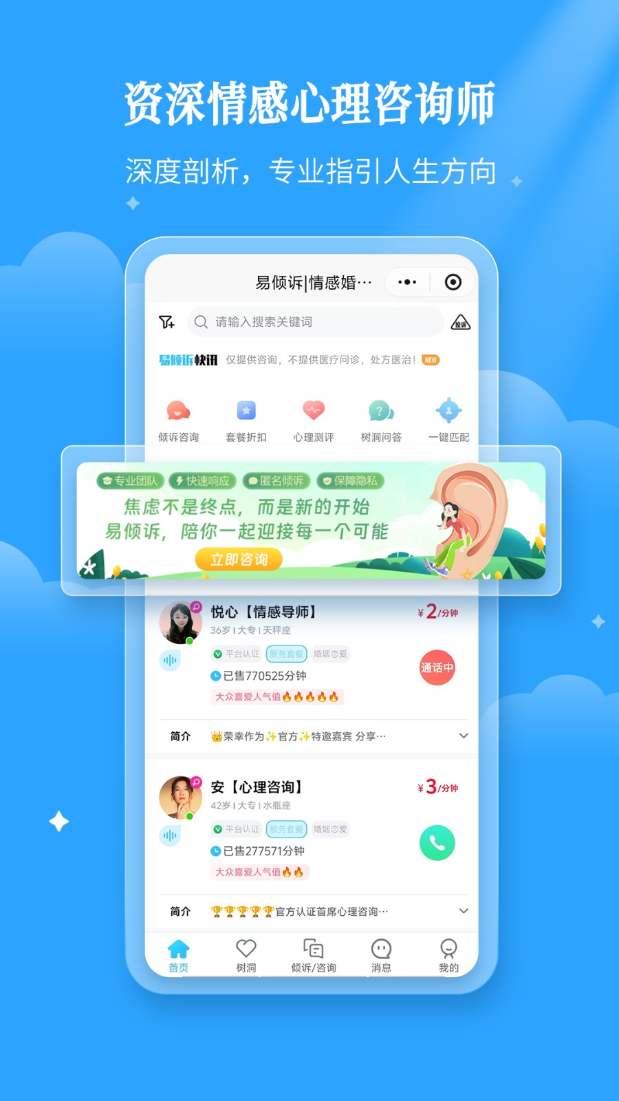 易倾诉截图4