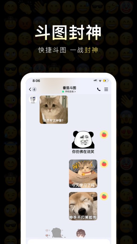 番茄表情包截图0