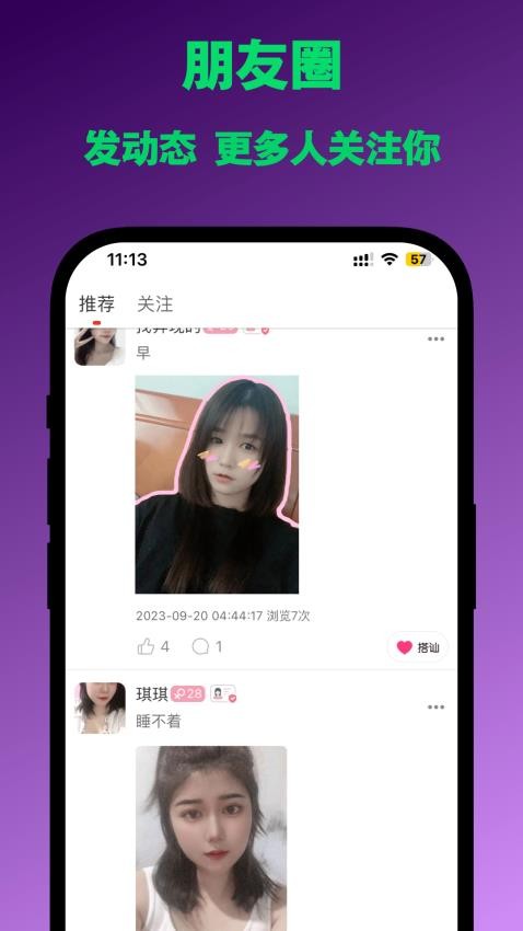 同城恋截图2