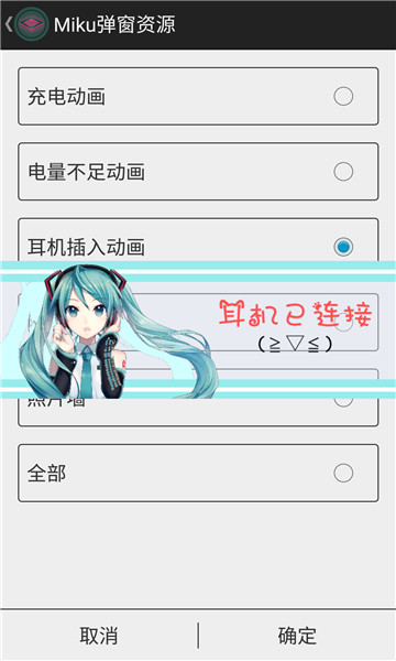 初音弹窗截图3
