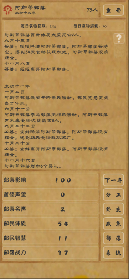 文明起源正版截图1