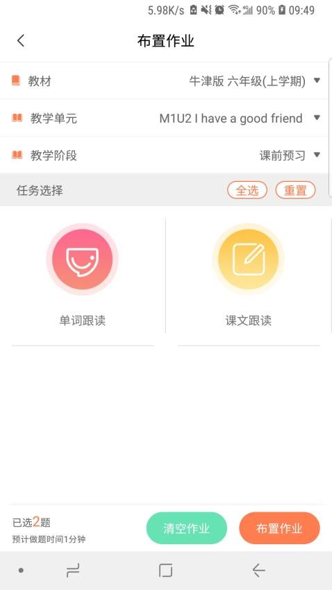 轻松英语教师端截图2