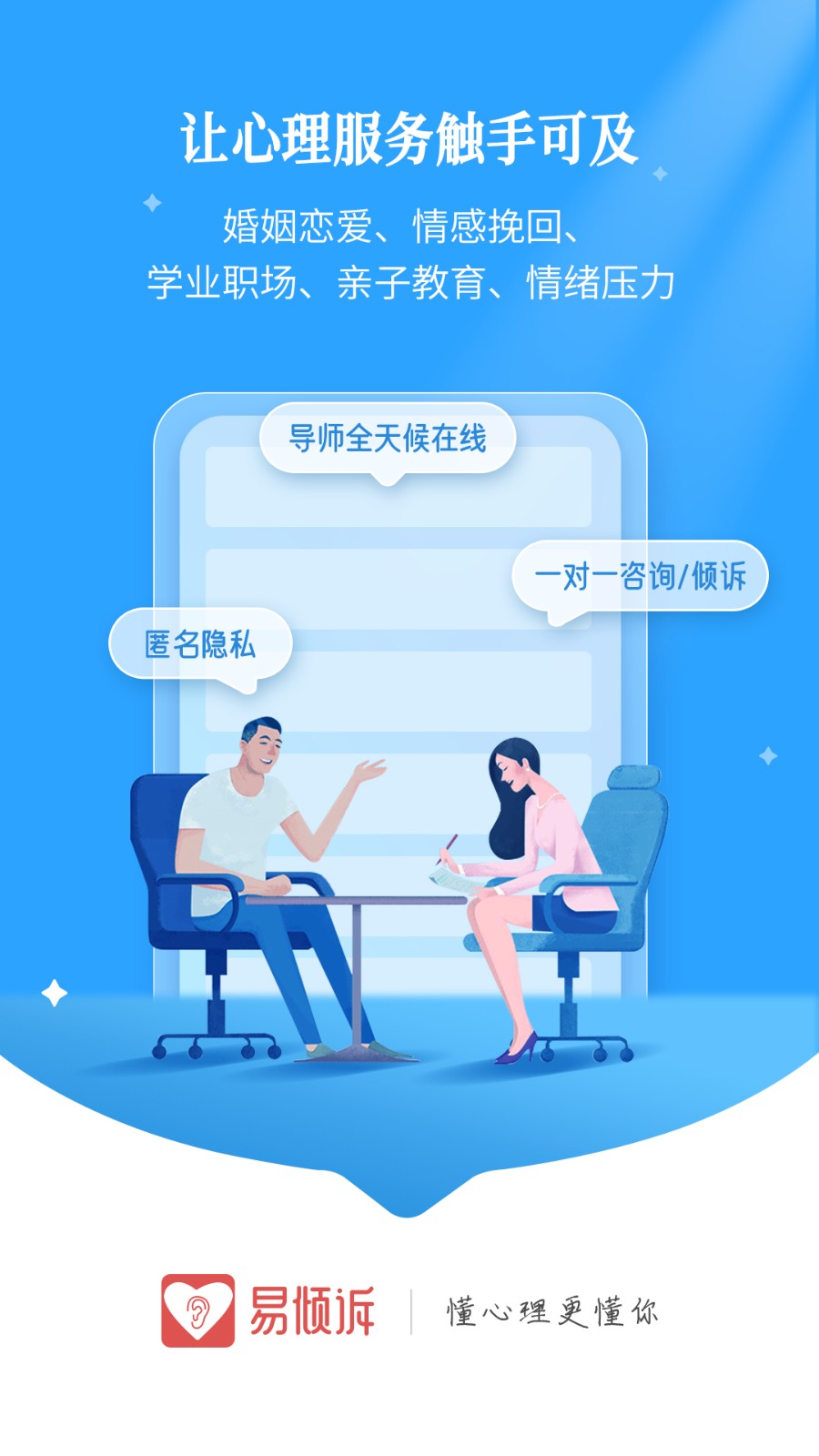 易倾诉截图0