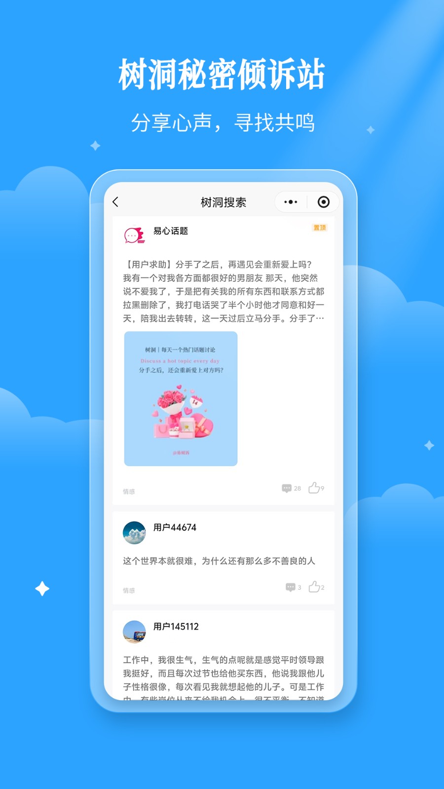 易倾诉截图2